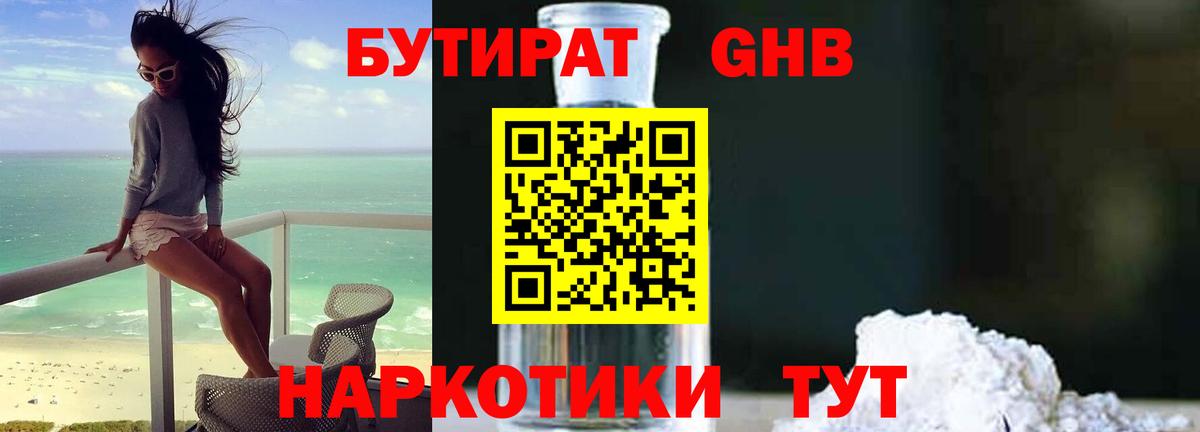 БУТИРАТ буратино Лянтор