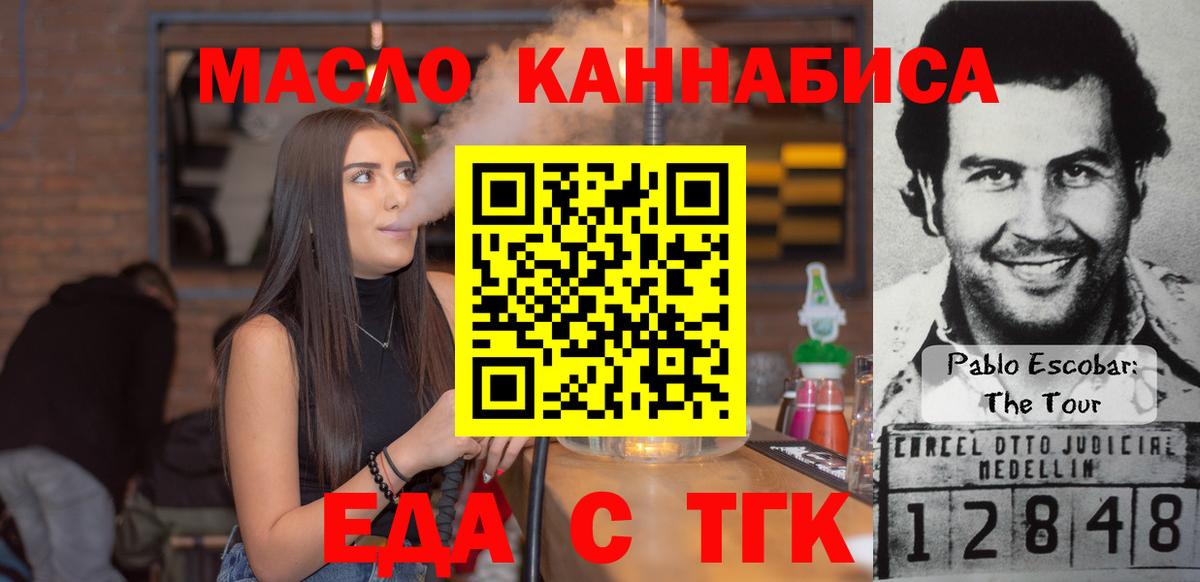 Еда ТГК марихуана  Вход с VPN  Лянтор 